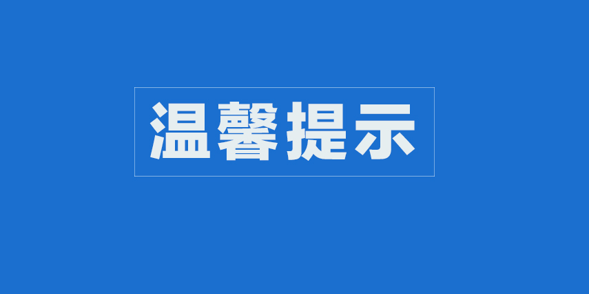 台硕仪器温馨提示：台风“灿都”逼近上海，大家做好防护！